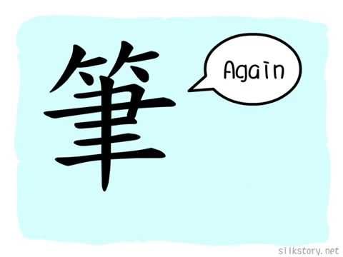 SilkStory - The Story of Chinese Character