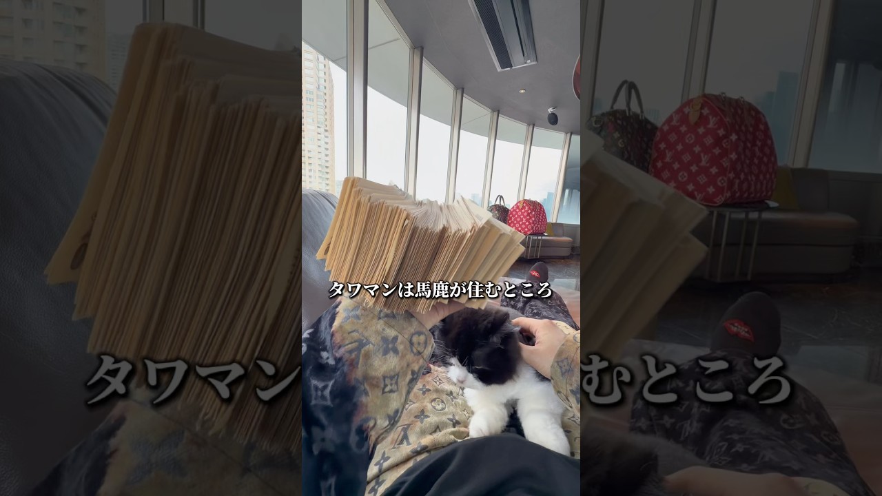 競艇で家賃200万のタワマン住んだらアンチに馬鹿扱いされるの滅www