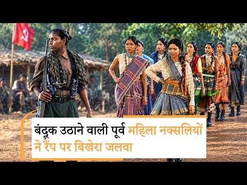 Modi ने माहौल ही बदल डाला, Red Corridor से Red Carpet पर Ramp Walk करने लगीं पूर्व Maoists महिलाएं