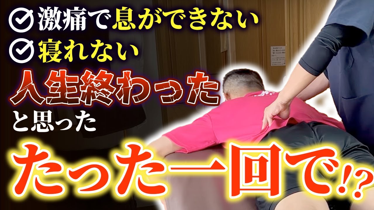 何十年も悩んだ坐骨神経痛と腰痛