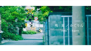 あと、の所、歌詞の表記間違えてました…(00:02:44 - 00:03:39) - 残夏/初音ミク