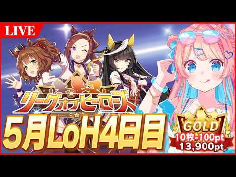 【ウマ娘LIVE】現在10枚-100pt そろそろ緩いマッチください 5月短距離LoH バクシン/ライトオ/マーチャン