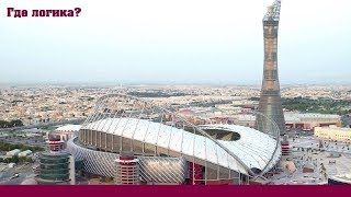 ЧМ 2022 в Катаре. ЧМ 2026 в США, Канаде и Мексике. Где логика? Как расширялся турнир