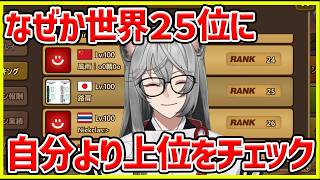 【サマナ】なぜかランキング25位まできたので自分より上位ランカーをチェック【サマナーズウォー】
