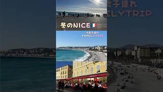 ニース🇫🇷 #オフラインラブ #nice