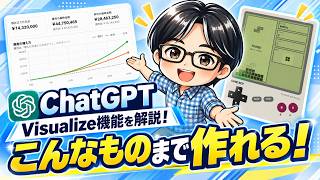 【新機能】ChatGPT「Visualize」がすごい！動くシミュレーションを一瞬で作れる！