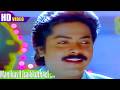 Manikuyil Isaikkuthadi Song Ilaiyaraaja Mano Murali Piraisoodan Thanga Manasukkaran