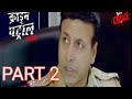 Puzzled Mystery Of A Missing Person Part 2 | Crime Patrol | Inspector Series Part 2 | क्राइम पेट्र
