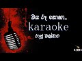Oya Ru Soba Raju Bandara Sinhala Without Voice And Sinhala Karaoke Music Track