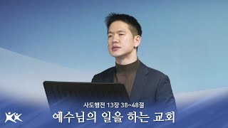 예수님의 일을 하는 교회…