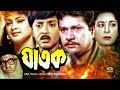 Ghatok ঘাতক Bangla Full Movie Alamgir Shabana Rubel Soniya Humayun Faridi