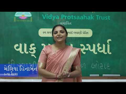 01 શિક્ષકોના અભિપ્રાય | Teacher Reviews | વાક્ પૂજન સ્પર્ધા | Vak Pujan Spardha | Botad