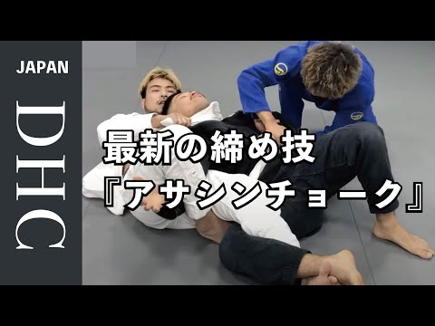 最新の締め技『アサシンチョーク』を解説した。