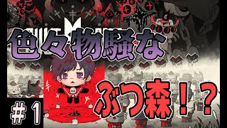 [Cult of the Lamb]カルト教団立ち上げてみた　生贄1