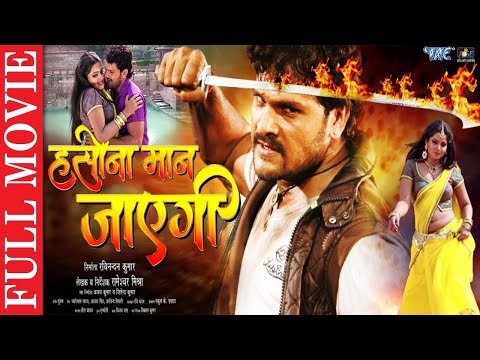 Haseena Man Jayegi |Khesari Lal Yadav , Anjana Singh | Bhojpuri Superhit Movie