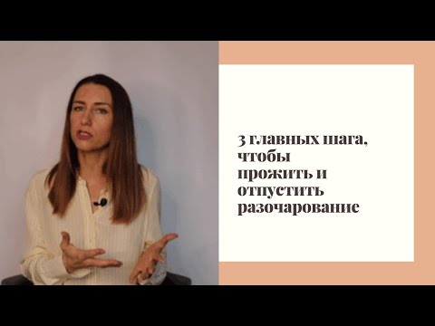 Разочарование в жизни и людях - что делать, как прожить и отпустить?