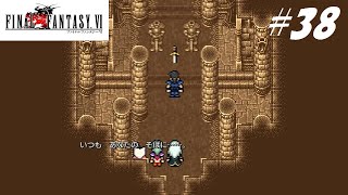 【実況】ファイナルファンタジーVIをやってみる Part38