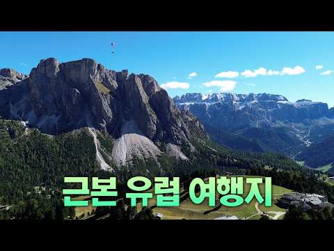이탈리아 매력 여행: 자연과 문화의 조화, 그리고 여행 팁!