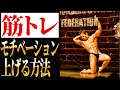 【筋トレ】どうしても筋トレ出来ない時のモチベーションの保ち方!!!!!【メンタルトレーニング】