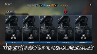 【R6S 面白動画】新兵たち