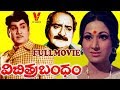 VICHITRA BANDHAM TELUGU FULL MOVIE AKKINENI NAGESWAR RAO VANI SRI V9 VIDEOS
