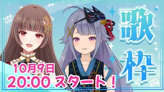 【コラボ歌枠】悠月麻衣さんと一緒に歌うもん♪アニソン＆ボカロ曲【Vtuberコラボ】
