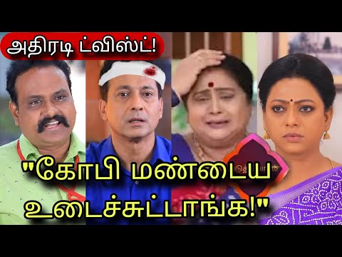 Baakiyalakshmi Promo big shock twist - 4th December to 9th December 2023 tomorrow episode preview