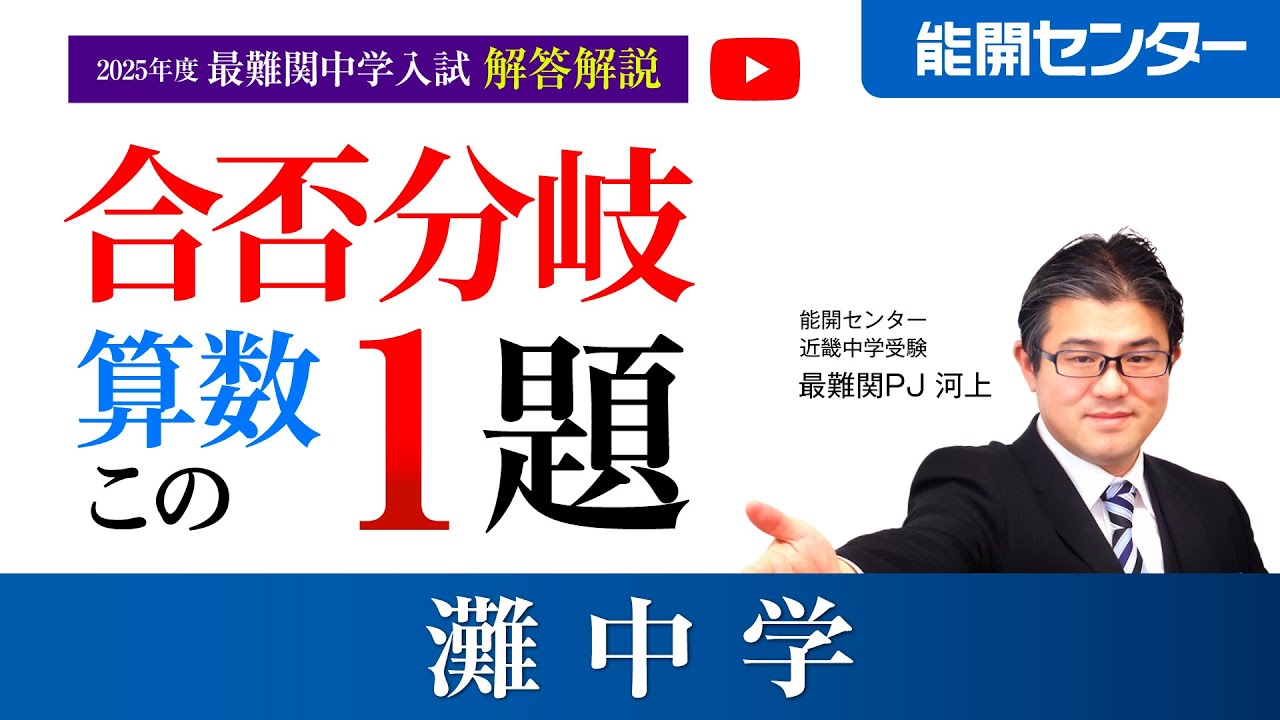2026年度中学入試 解答速報（算数）｜能開センター 近畿中学受験
