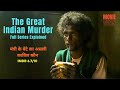 Who Is The Real Murd Rer Movie Explained In Hindi Summarized Hindi