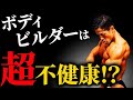 日本と海外とでは筋肉への考え方が全然違う!日体大准教授がプロスポーツアスリートの健康事情について語ります【食事・トレーニング】