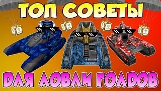 На каком корпусе лучше ловить голд
