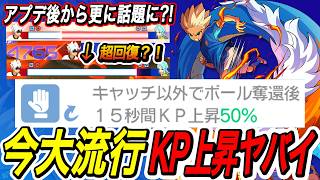 【イナイレV】アプデ後話題のKP上昇を使ったら強すぎた件ｗｗｗ【イナズマイレブン