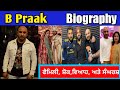 B Praak ! Biography ! Lifestyle ! village ! Family ! Study ! Village Marrige ! Song ! And success