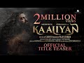 KAALIYAN - First Look Teaser | Prithviraj Sukumaran | S. Mahesh | Rajeev Govindan | Sujith Vaasudev