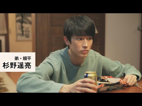杉野遥亮、黒木華に押されぎみ？姉弟のユーモラスな会話劇、益田ミリの人気コミック連続ドラマ化『僕の姉ちゃん』予告