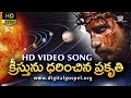 Kreesthunu Dharinchina Prakruthi Telugu Christian Video Song HD Digital Gospel