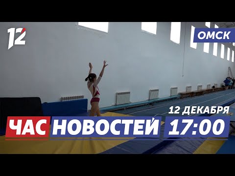 Соревнования по прыжкам на батуте / Омск завалит снегом / Пожары. Новости Омска
