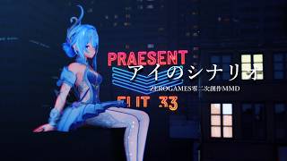 【原神MMD】アイのシナリオ×オデット【二次創作MMD/4K60fps】