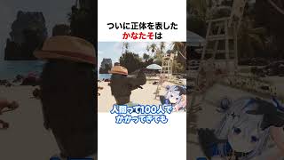 ついに正体を表した天音かなた【ホロライブ】#shorts