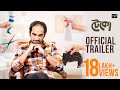 Teko (টেকো) | Official Trailer | Ritwick Chakraborty | Srabanti | Kanchan | Abhimanyu Mukherjee