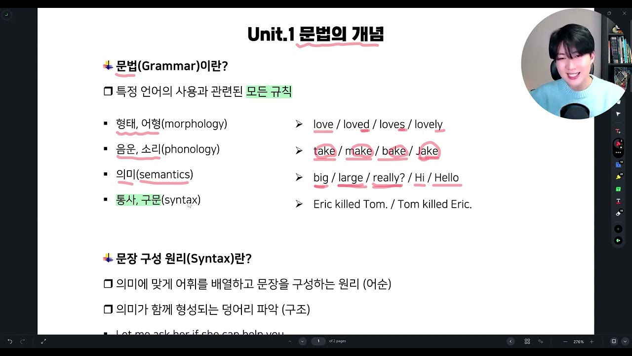 Real Deal Class - Zero to One - Unit 1 - 문법의 개념