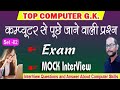 Video Computer Gk Computer Gk Questions Or Answer Bihar Beltron Mukesh Sir