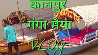 maano to main ganga maa hoon  | kanpur parmat  ghat