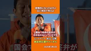 参政党の神谷宗幣議員がメディアリテラシーを語る テレビも新聞もネットも鵜呑みにするなとは！？