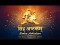 Simha Ashtakam Original Audio Powerful Simha Rasi Mantra NIKAVA MUSIC GROUP