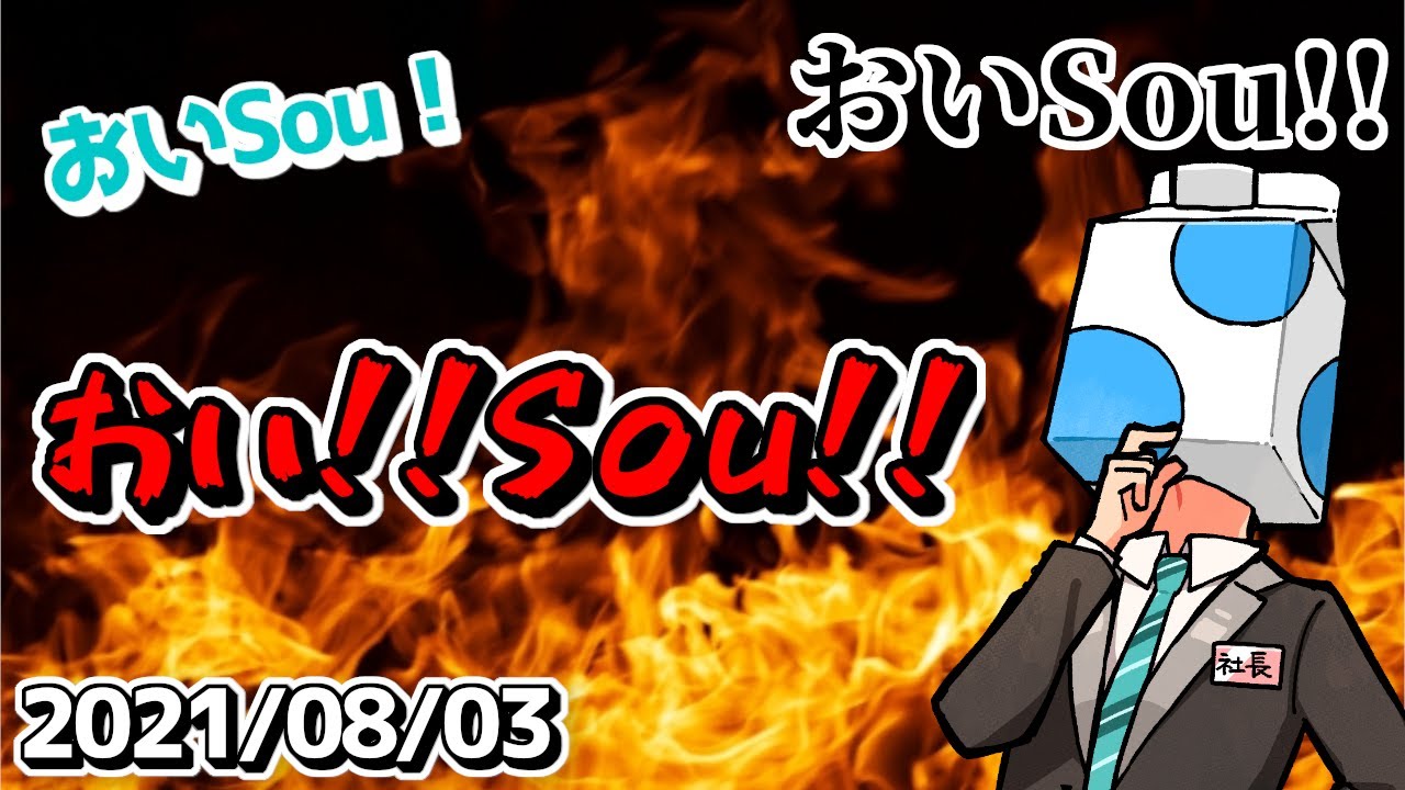 ウォルピスカーター「おいSou！」 #かよしか