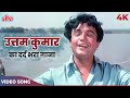 Na Puchho Koi Hamein Sad Song Kishore Kumar Hit Songs Amanush 1975 Uttam Kumar