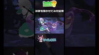 妖夢を驚かせてみた結果【やりたい放題】#shorts   #mmd #東方project  #ルイージマンション3#ゆっくり実況