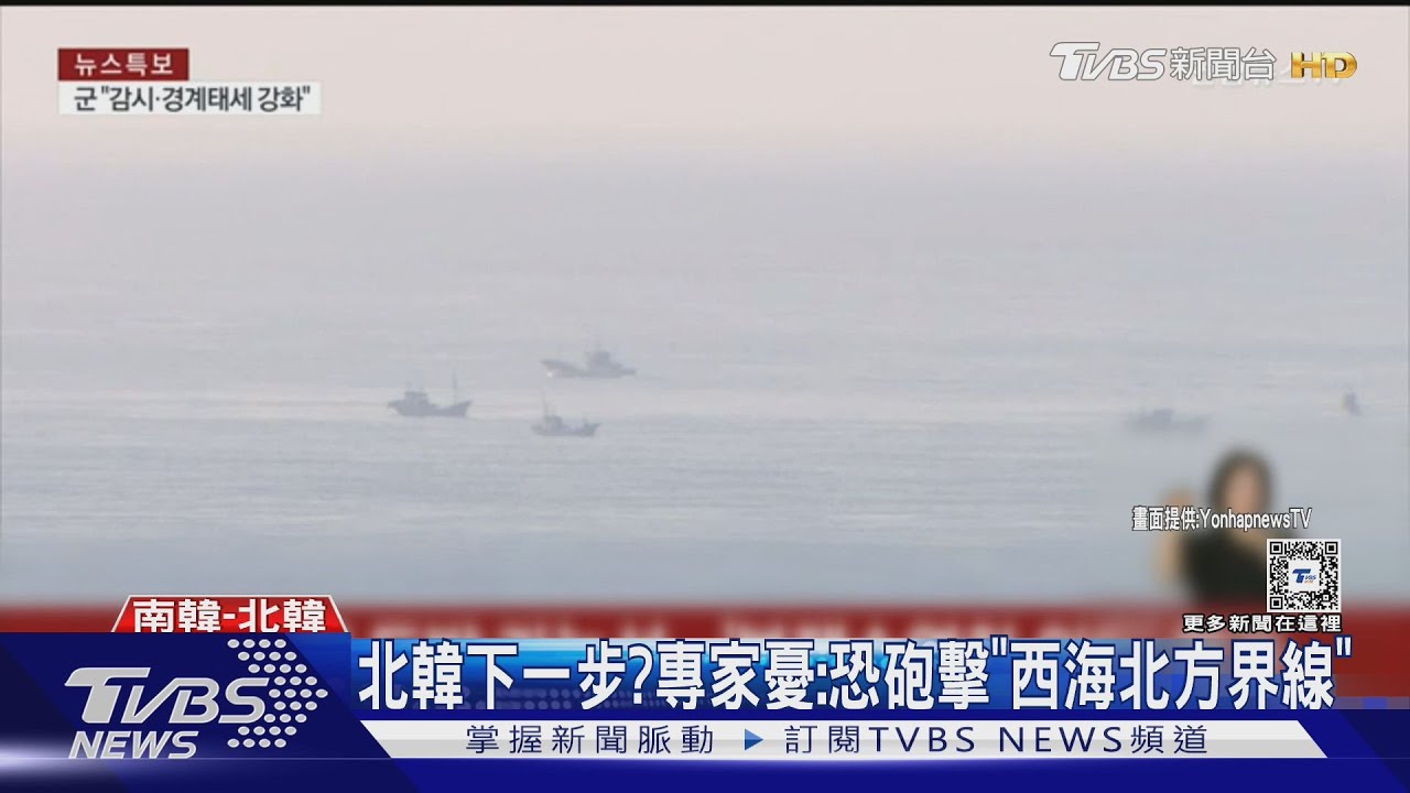 北韓炸完鐵路下一步？　專家：恐砲擊「西海北方界線」