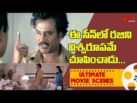 ఈసీన్ లో రజిని విశ్వరూపమే చూపించాడు..Rajinikanth Ultimate Movie ScenesTeluguOne